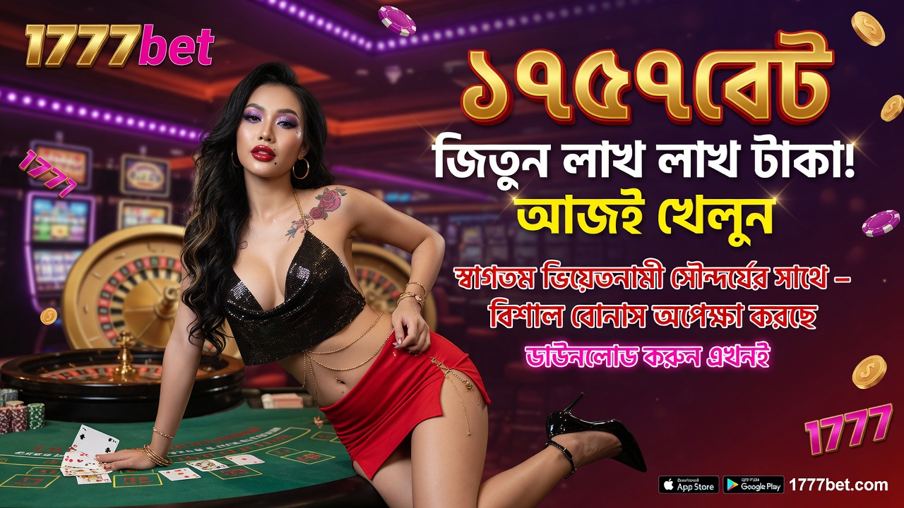 ১৭৭৭বেট ব্যানার — লাইভ ক্যাসিনো ও স্পোর্টস